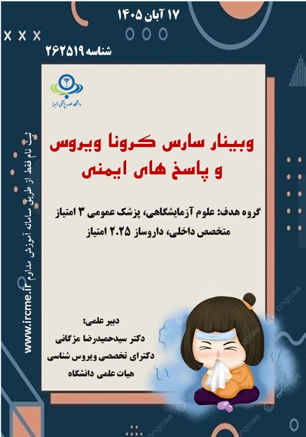 وبینار آبان 